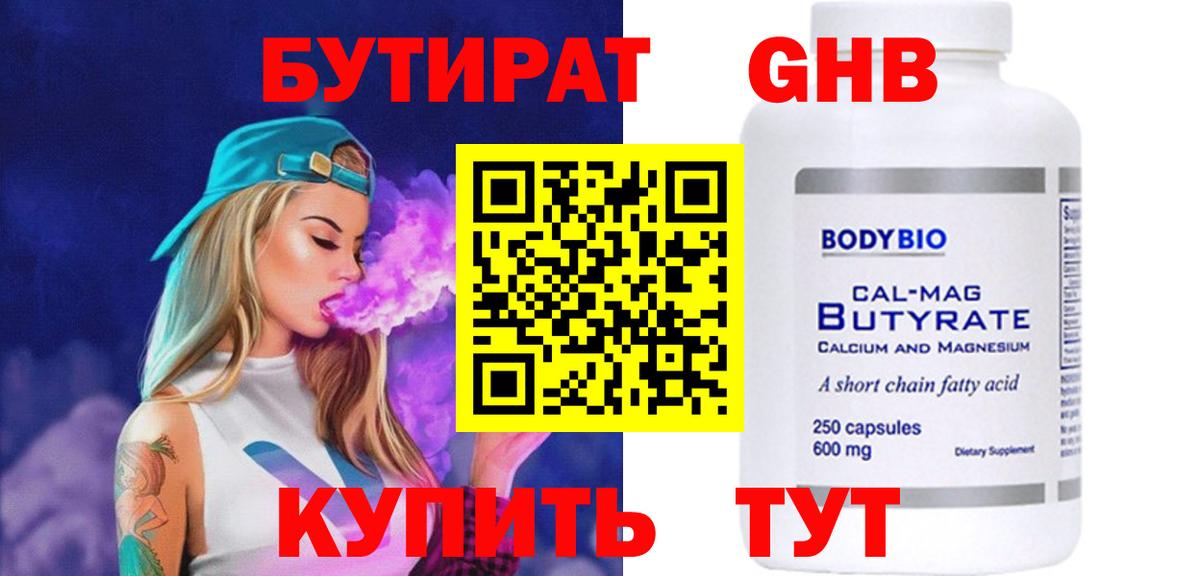 Бутират  Вход с VPN  Ишим  Бутират 1.4BDO 