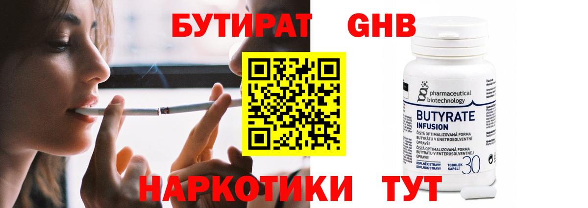 Бутират вода Ишим