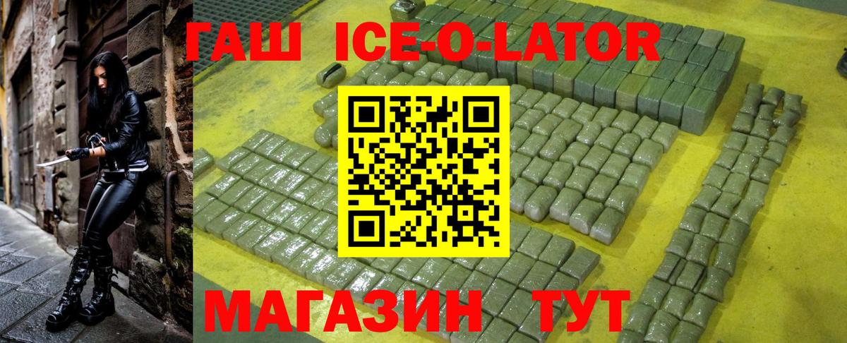 ГАШ  Гашиш убойный  Ишим  закладки  ГАШ ice o lator  Вход с VPN 