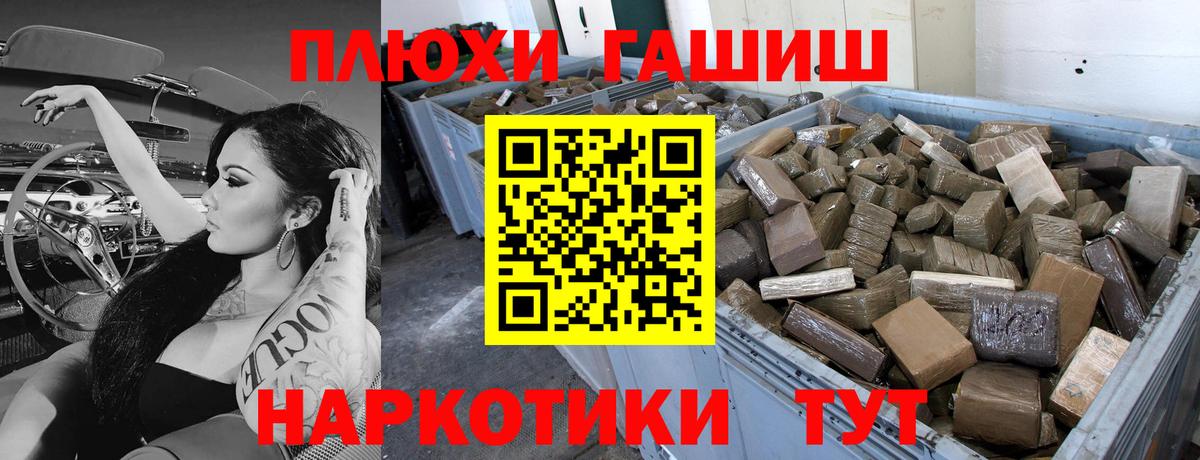 ГАШ hashish Ишим