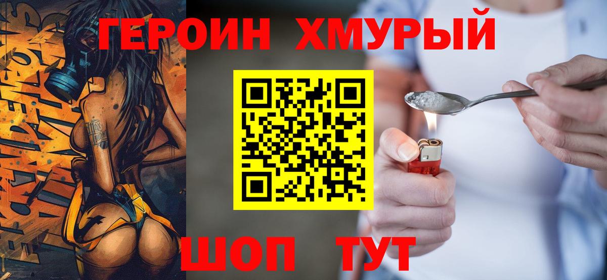 ГЕРОИН  ГЕРОИН хмурый  Вход с VPN  Ишим 