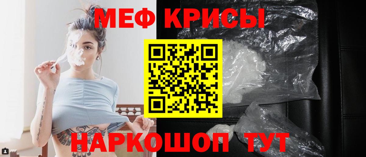 Меф мяу мяу кристаллы Ишим