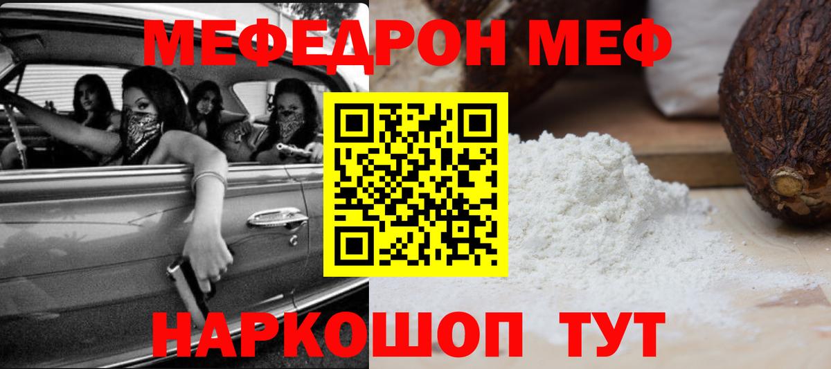 МЯУ-МЯУ мяу мяу  МЕФ  Ишим  купить наркотики сайты  Вход с VPN 