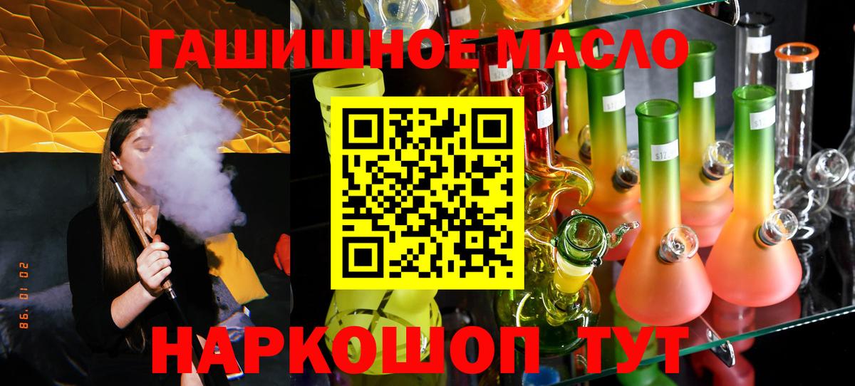 ТГК вейп  Вход с VPN  ТГК жижа  магазин продажи наркотиков  Ишим 